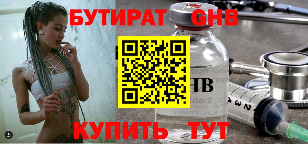 Бутират  Бутират оксана  Вход с VPN  Благодарный 