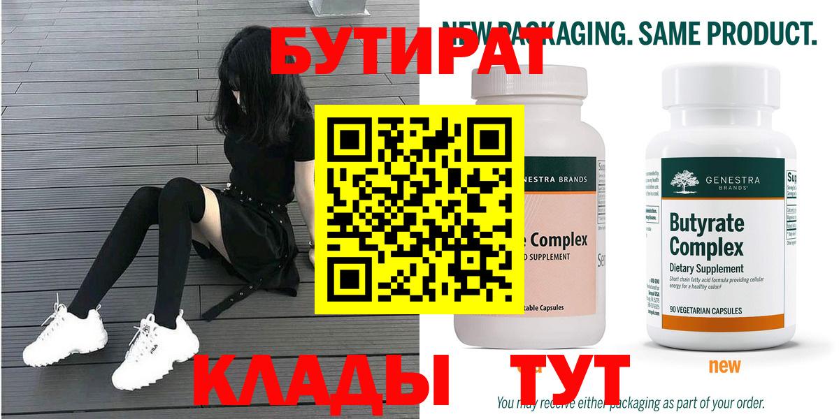 БУТИРАТ бутандиол Благодарный