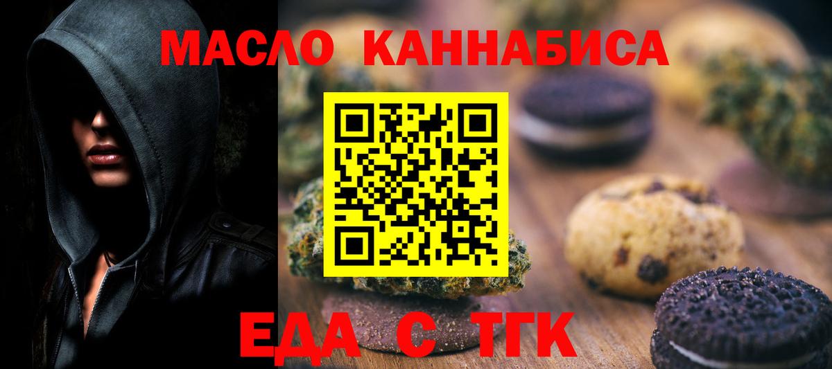 Печенье с ТГК конопля  Вход с VPN  Благодарный 