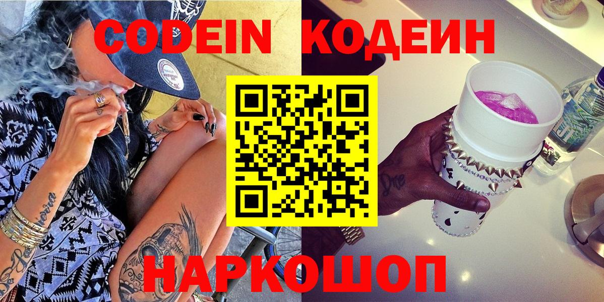 Кодеин напиток Lean (лин)  Благодарный  Кодеин Purple Drank 