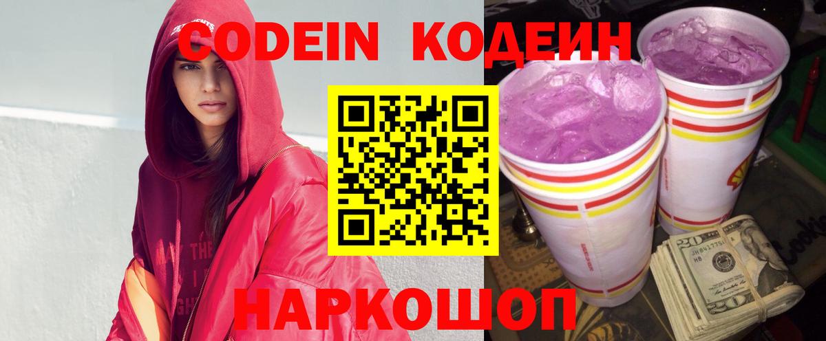 Кодеин Purple Drank Благодарный