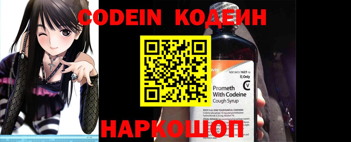 Благодарный  Кодеин напиток Lean (лин)  Вход с VPN 