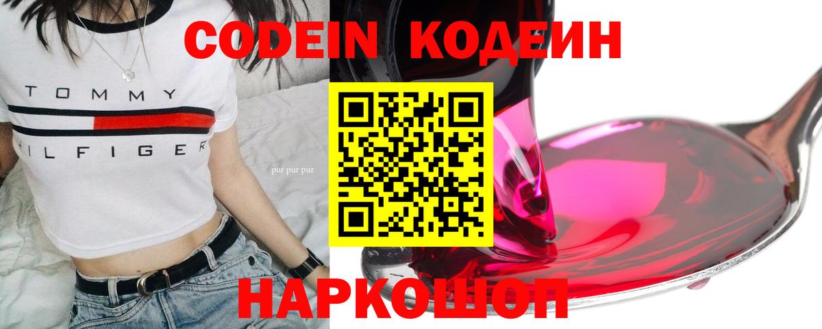 Кодеиновый сироп Lean Purple Drank Благодарный