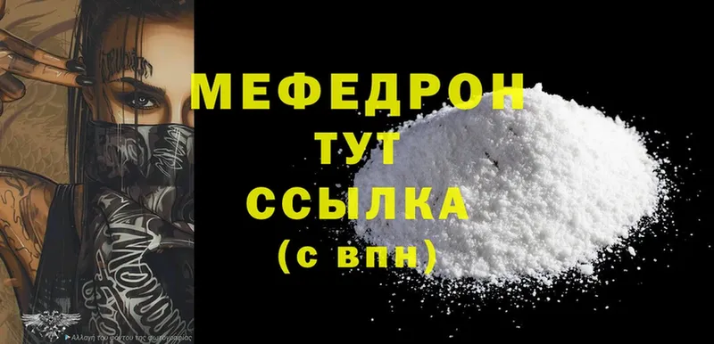 МЯУ-МЯУ mephedrone  закладка  Благодарный 