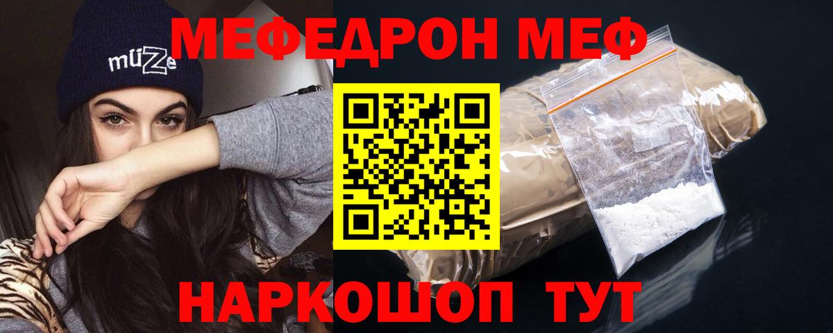 МЕФ mephedrone  МЕФ  Меф  ссылка на мегу зеркало  Благодарный  МЕФ мука 