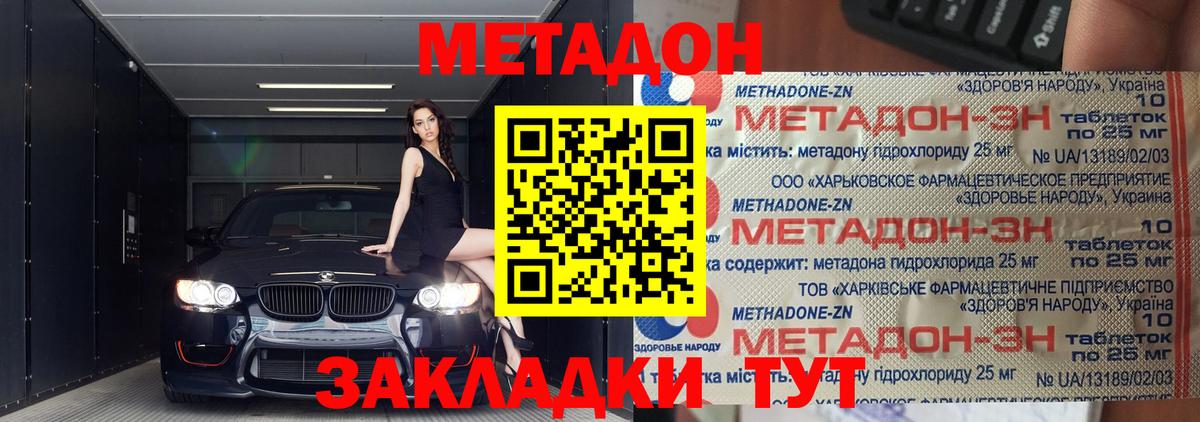 МЕГА ссылка  МЕТАДОН кристалл  Метадон VHQ  Вход с VPN  Благодарный 